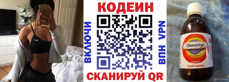 Кодеин Purple Drank Талдом